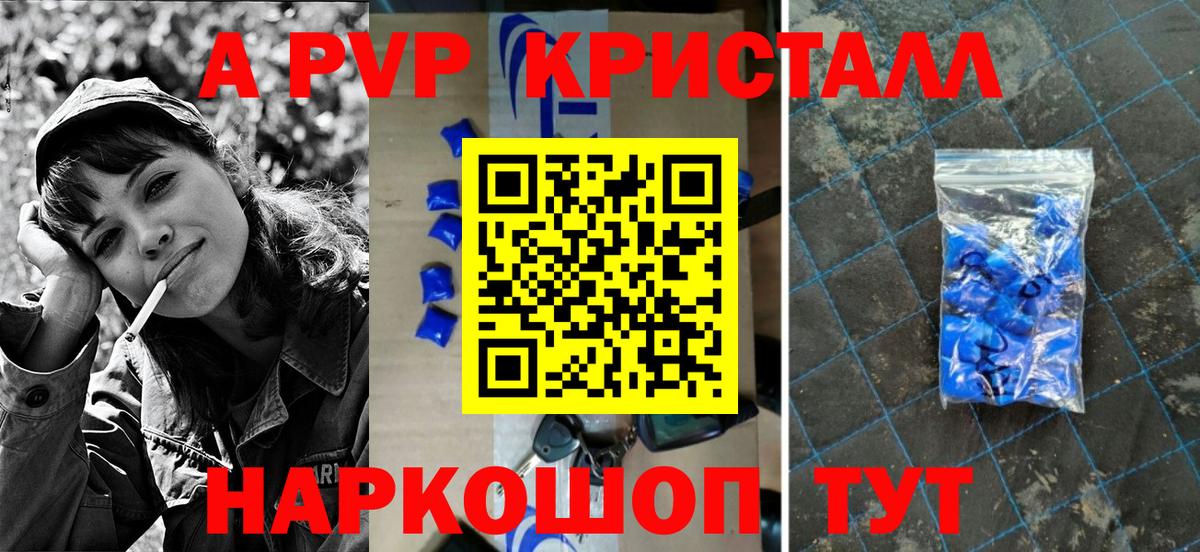 Alpha PVP кристаллы  сколько стоит  Alpha-PVP СК КРИС  Вход с VPN  Котлас  Альфа ПВП крисы CK 