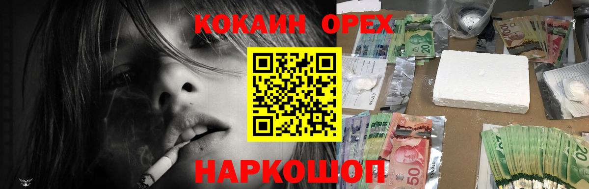 Cocaine 99%  КОКАИН  Вход с VPN  Котлас  Cocaine FishScale 