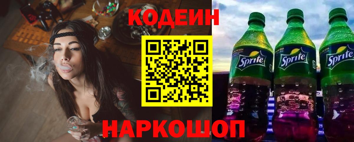 Котлас  Codein Purple Drank  Вход с VPN 