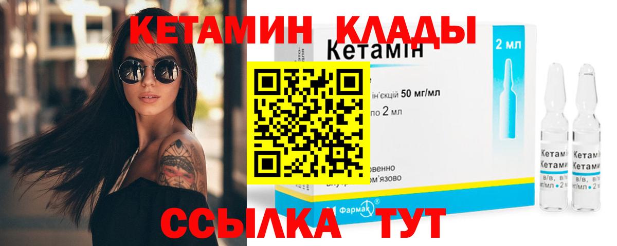 КЕТАМИН VHQ Котлас