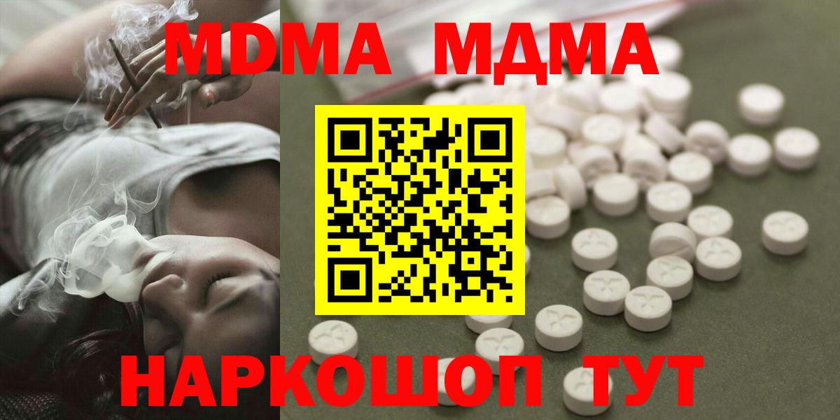 МДМА VHQ  Вход с VPN  Котлас  МДМА crystal 