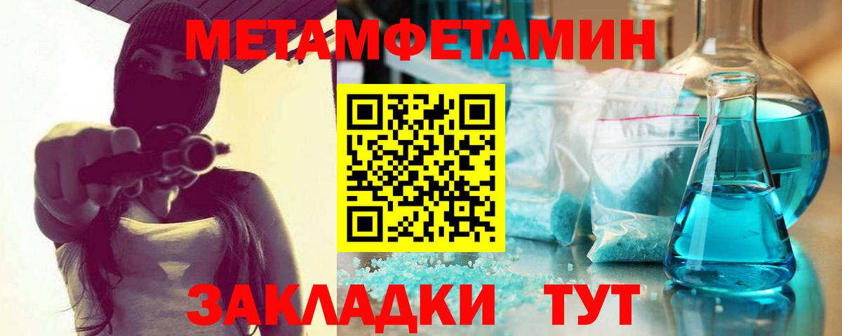 МЕТАМФЕТАМИН пудра Котлас