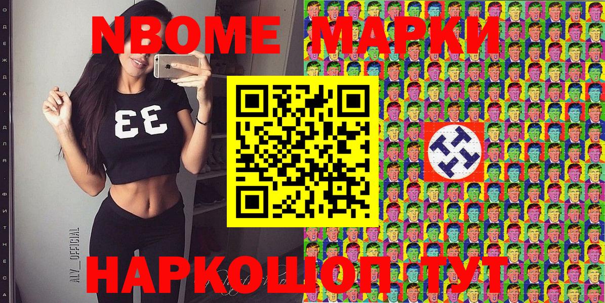 Марки NBOMe 1,8мг  Марки NBOMe 1,8мг  закладки  Наркотические марки  Вход с VPN  Котлас 